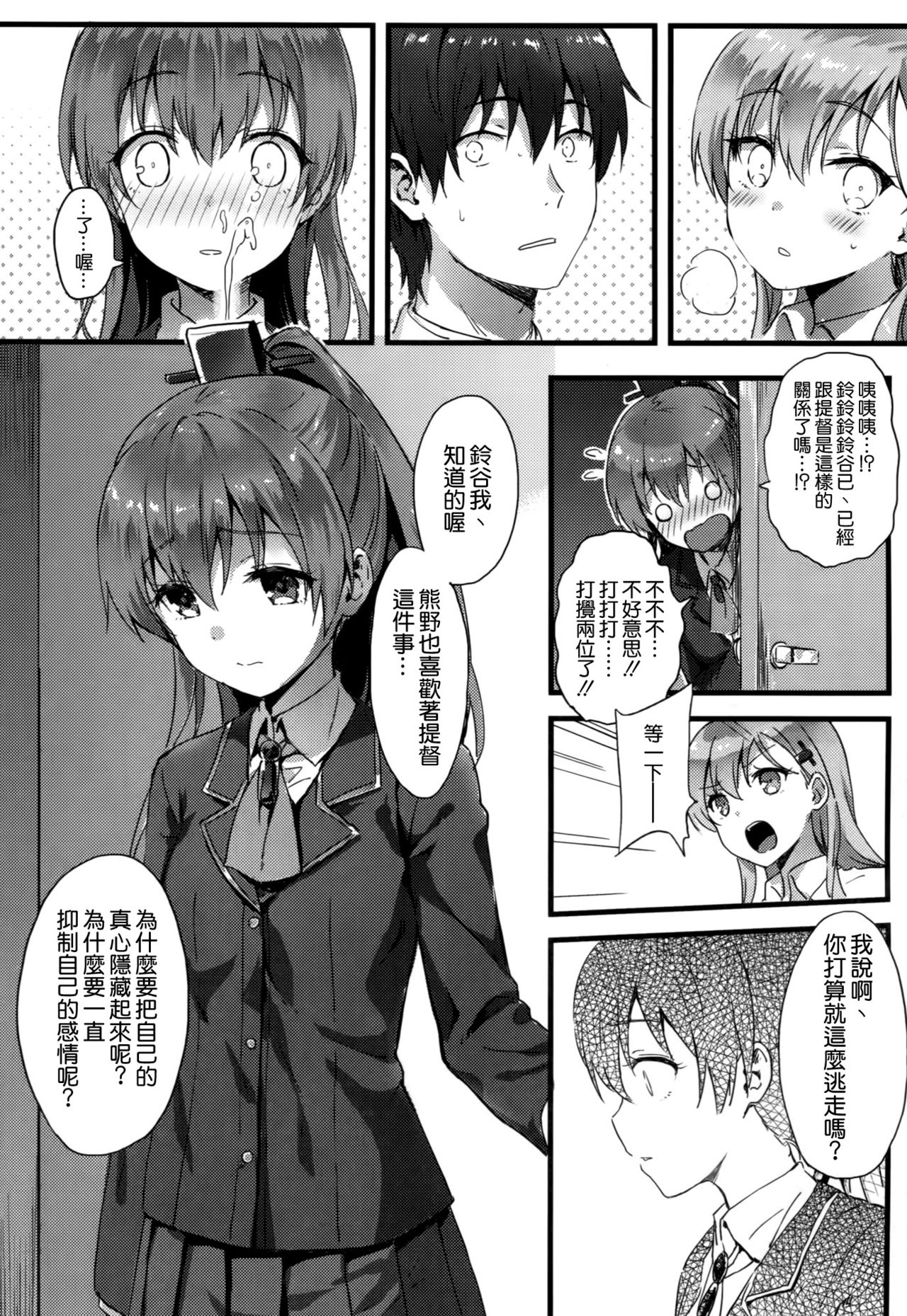 (C87) [HitenKei (Hiten)] Suzukuma no Seibi Kiroku - Note For Suzukuma's Upgrading (Kantai Collection -KanColle-) [Chinese] [空気系☆漢化] 5