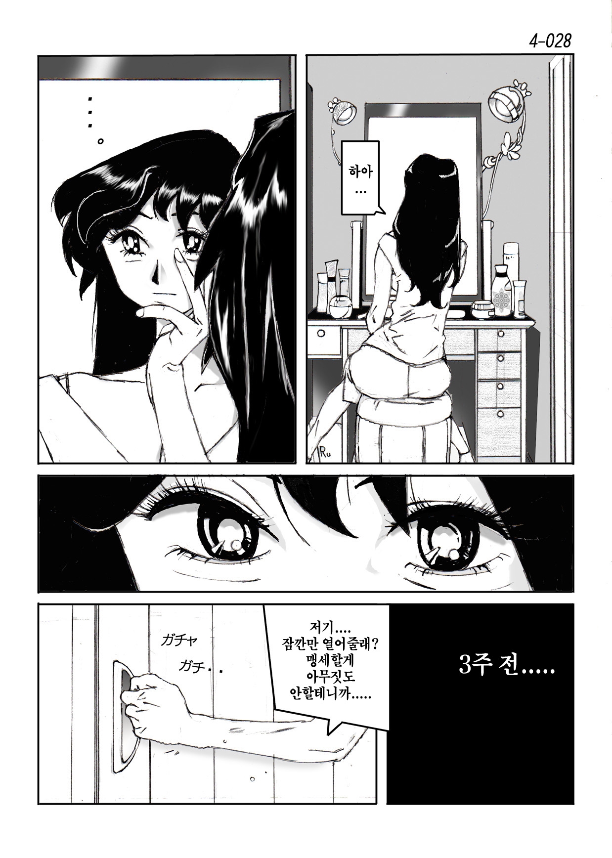 [Katanashi Apollo] Kamo no Aji - Misako 4 [Korean] [Digital] 28