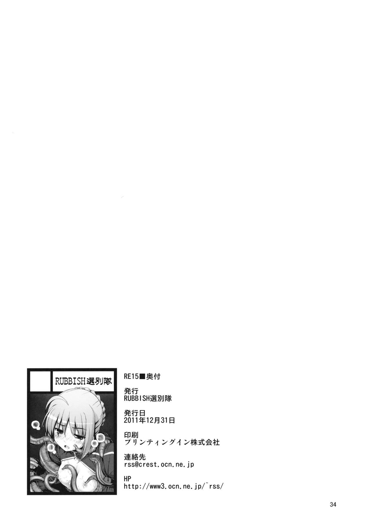 (C81) [RUBBISH Selecting Squad (Namonashi)] RE15 (Fate/Zero) [Korean] [Project H] 2