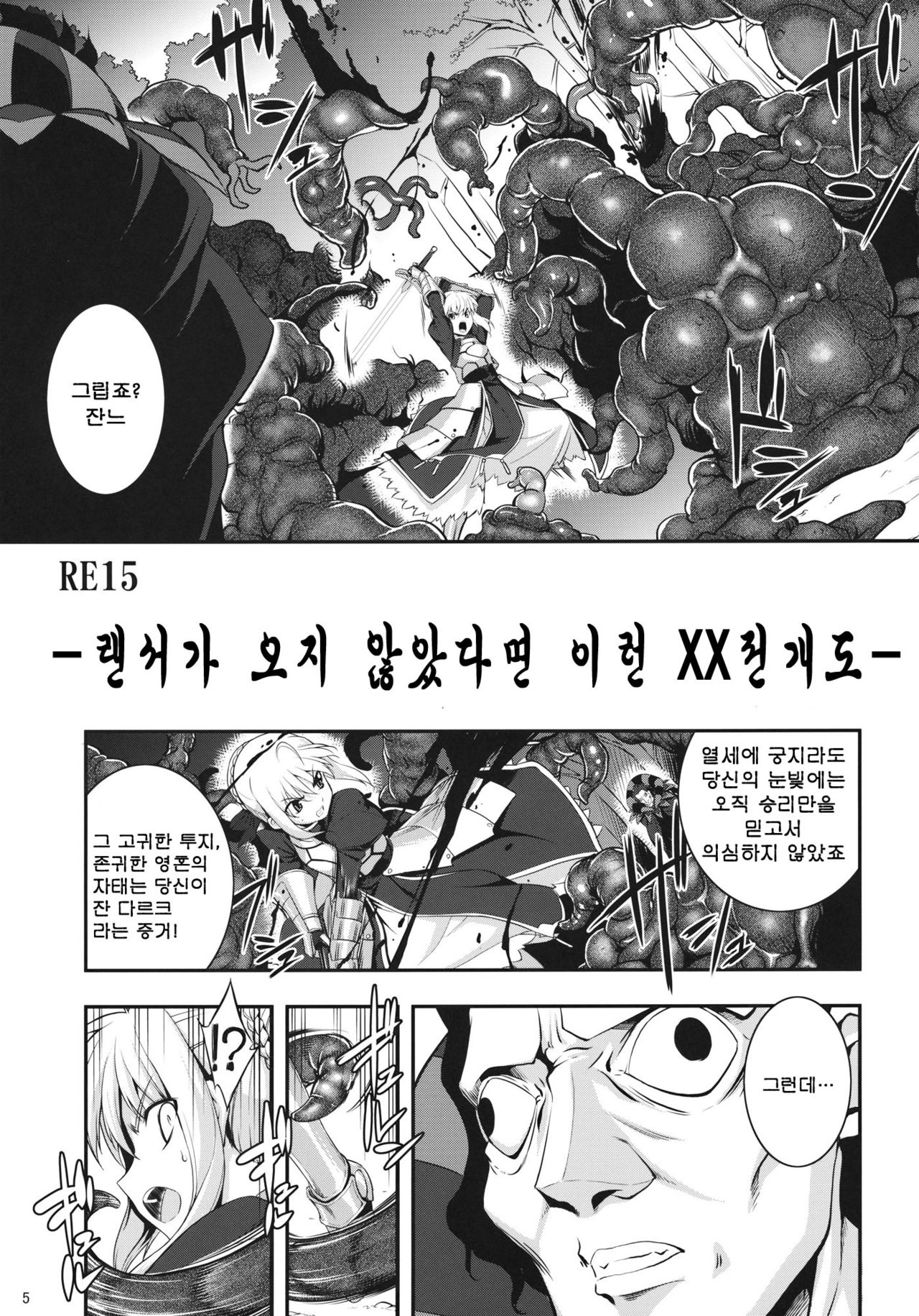 (C81) [RUBBISH Selecting Squad (Namonashi)] RE15 (Fate/Zero) [Korean] [Project H] 5