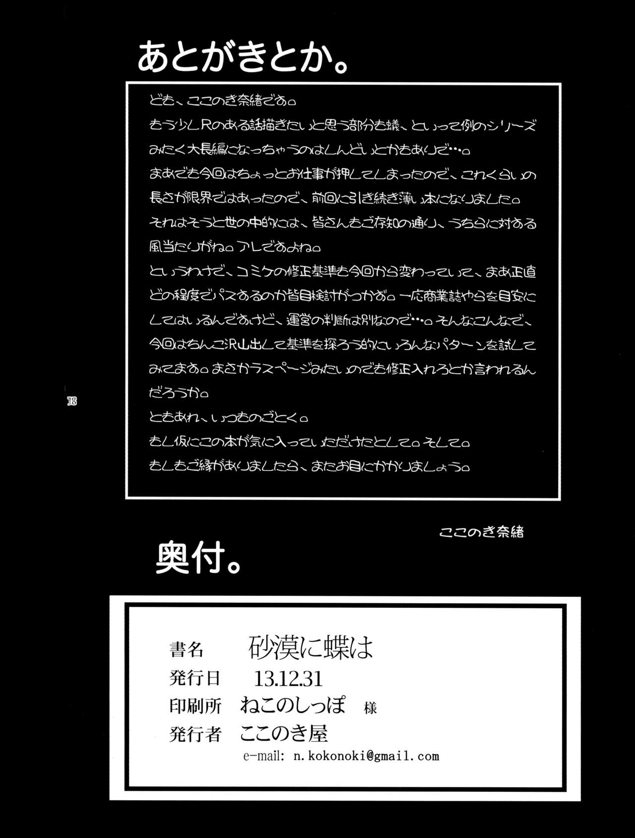 (C85) [Kokonokiya (Kokonoki Nao)] Sabaku ni Chou wa (Gundam Build Fighters) [English] [maipantsu+lawl1] 16