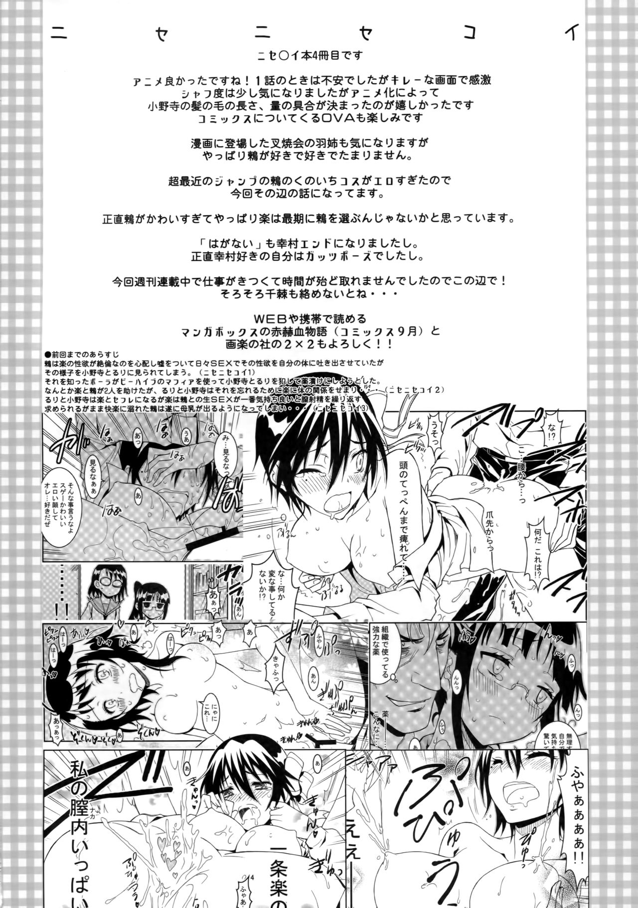 (C86) [Project Harakiri (Kaishaku)] Nisenisekoi 4 (Nisekoi) [English] [SaHa] 2