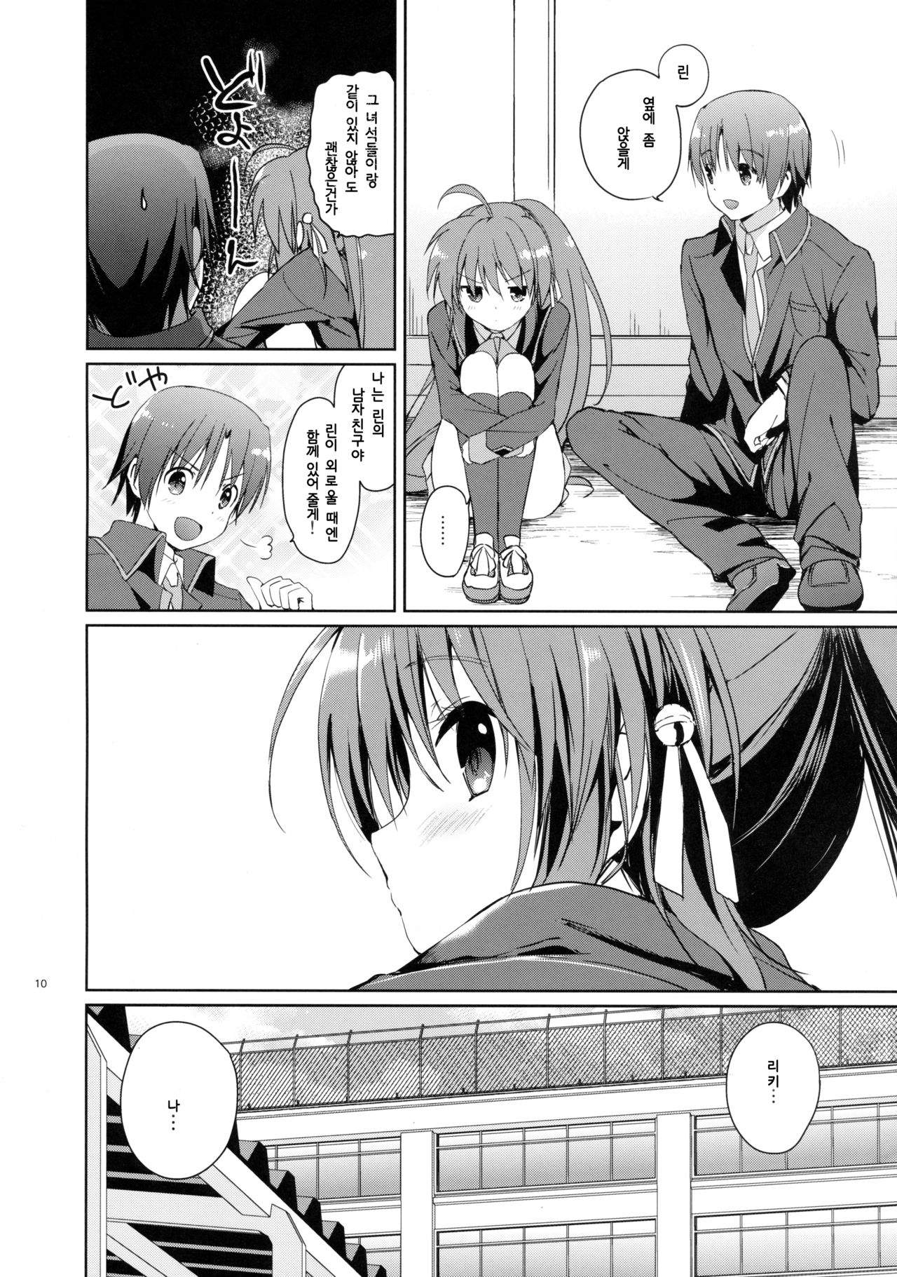 (C85) [Kurimomo (Tsukako)] Kirakiraboshi (Little Busters!) [Korean] [Team Dog Drip] 9