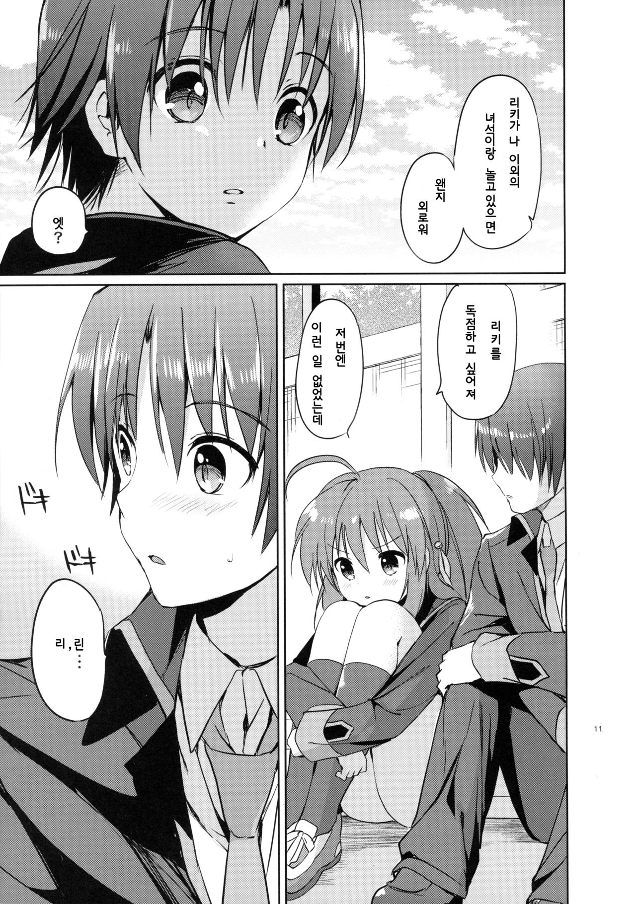 (C85) [Kurimomo (Tsukako)] Kirakiraboshi (Little Busters!) [Korean] [Team Dog Drip] 10