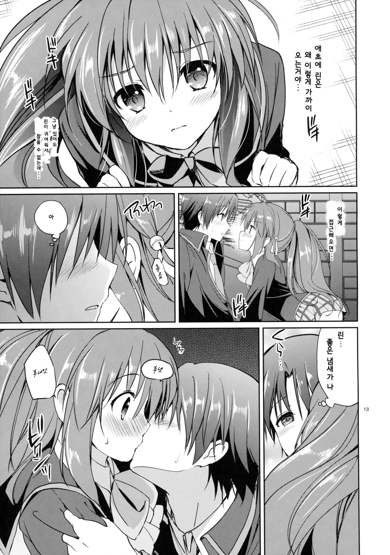 (C85) [Kurimomo (Tsukako)] Kirakiraboshi (Little Busters!) [Korean] [Team Dog Drip] 12