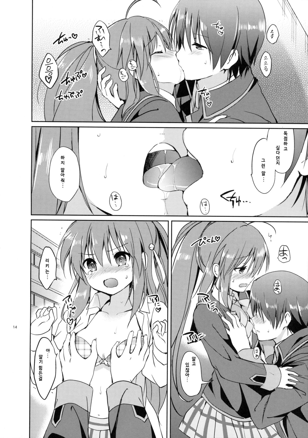 (C85) [Kurimomo (Tsukako)] Kirakiraboshi (Little Busters!) [Korean] [Team Dog Drip] 13