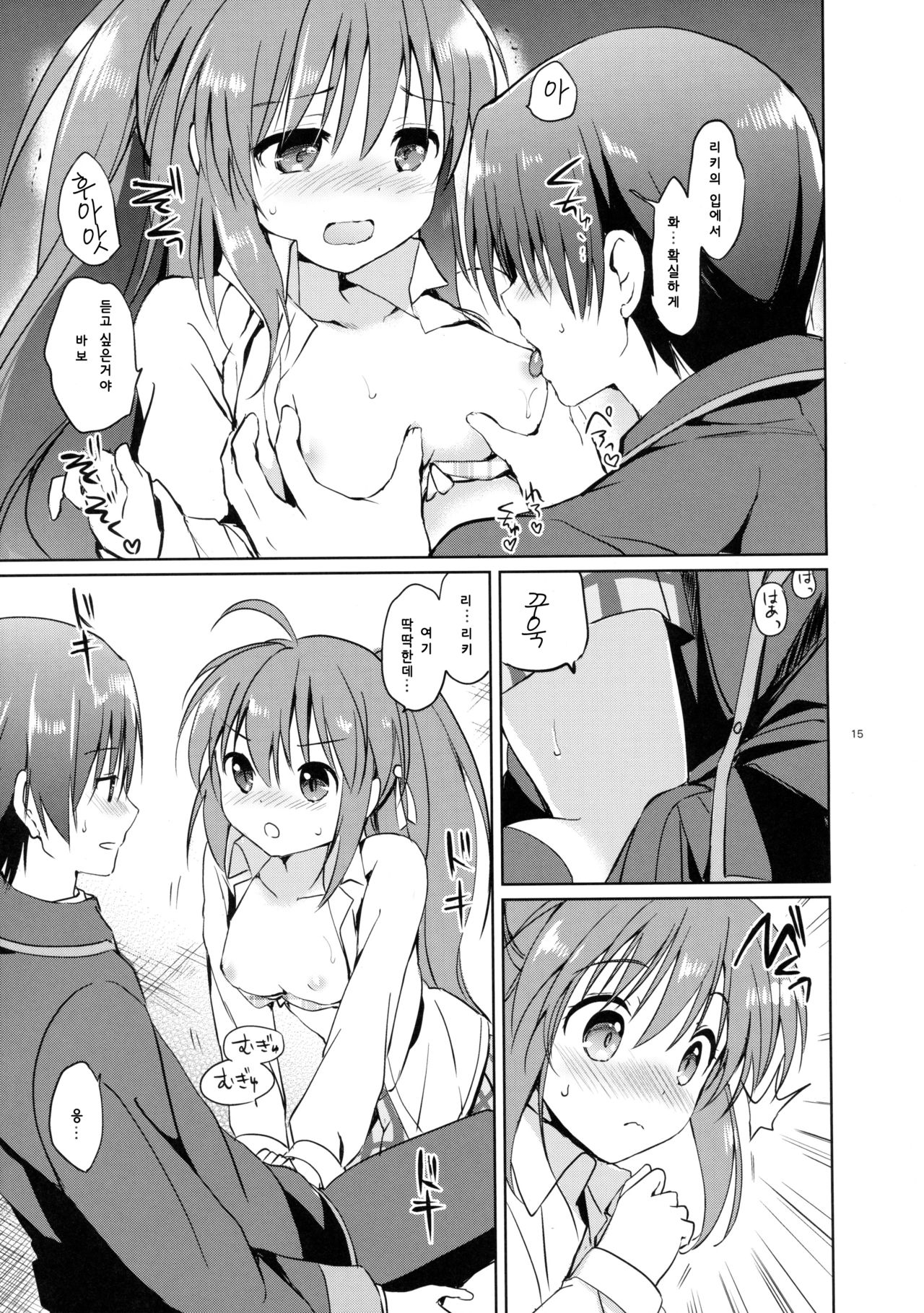 (C85) [Kurimomo (Tsukako)] Kirakiraboshi (Little Busters!) [Korean] [Team Dog Drip] 14