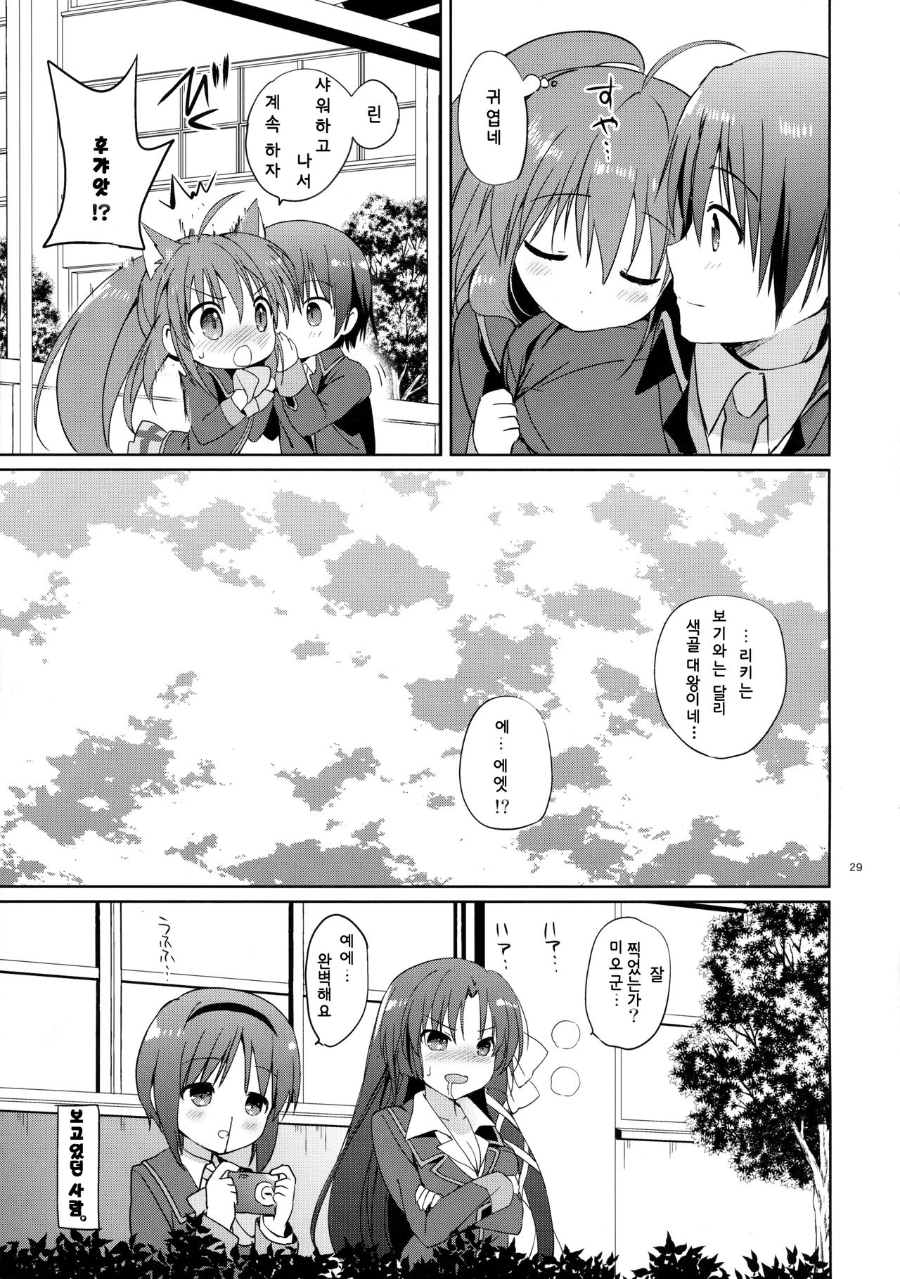 (C85) [Kurimomo (Tsukako)] Kirakiraboshi (Little Busters!) [Korean] [Team Dog Drip] 29