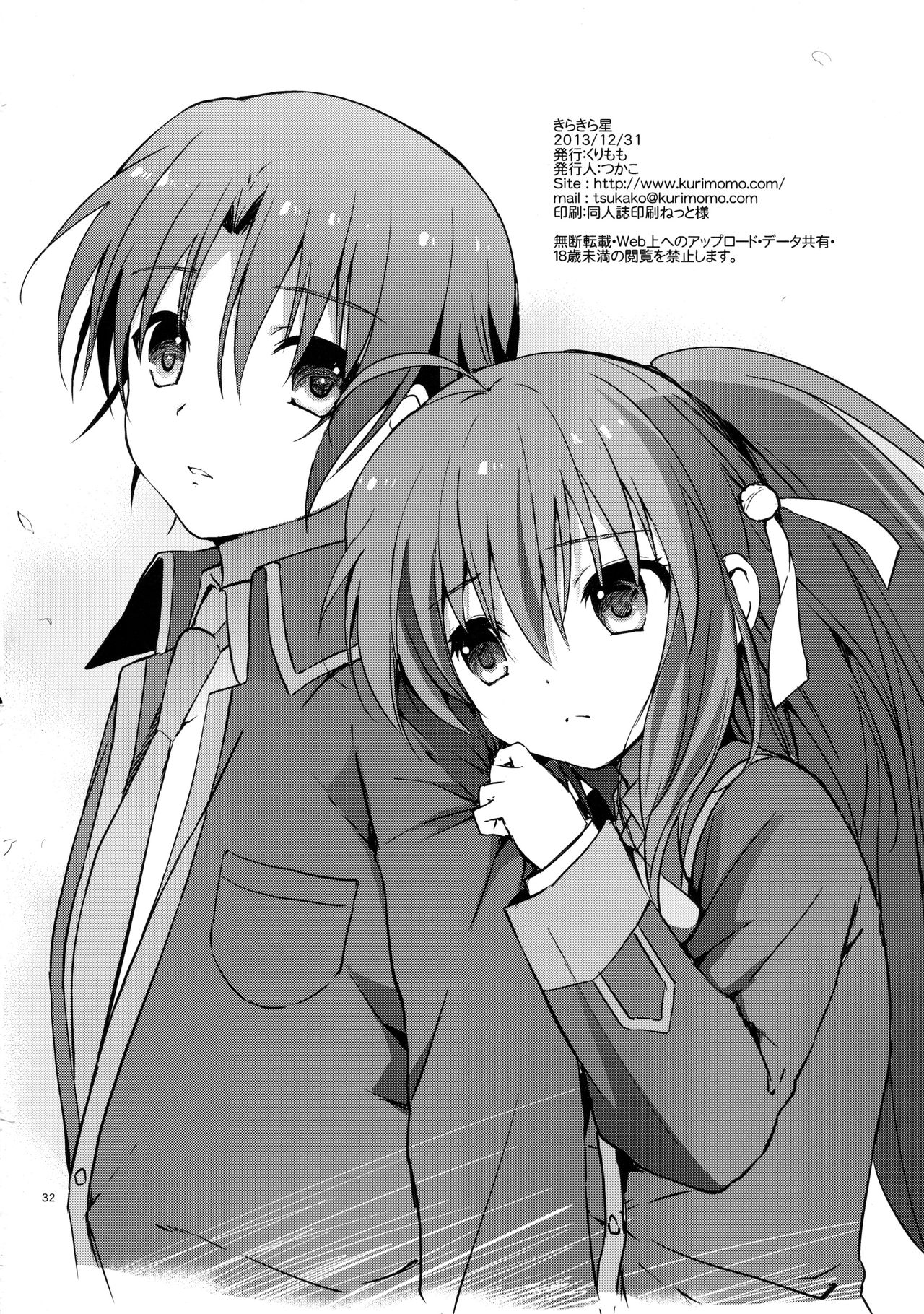 (C85) [Kurimomo (Tsukako)] Kirakiraboshi (Little Busters!) [Korean] [Team Dog Drip] 32