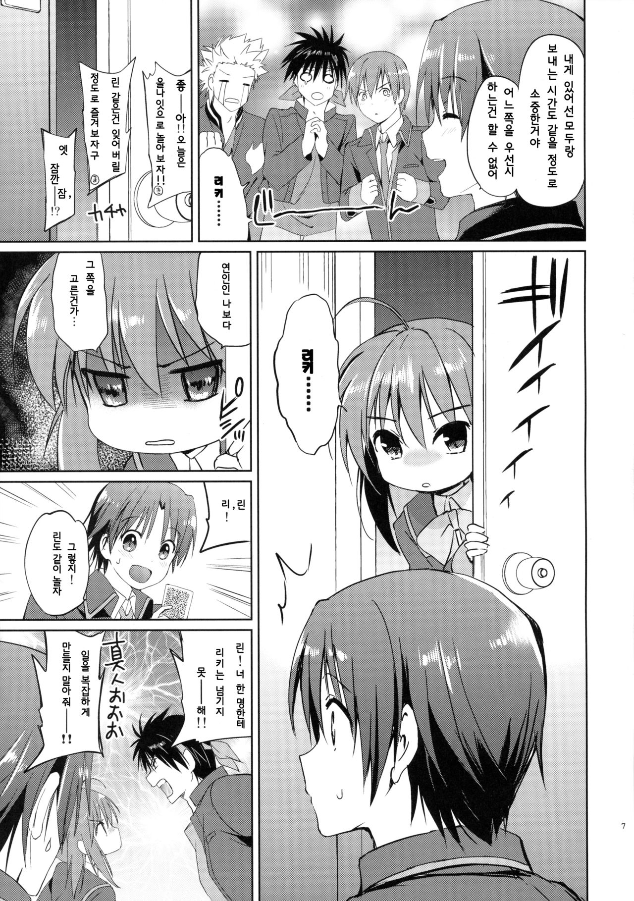 (C85) [Kurimomo (Tsukako)] Kirakiraboshi (Little Busters!) [Korean] [Team Dog Drip] 6