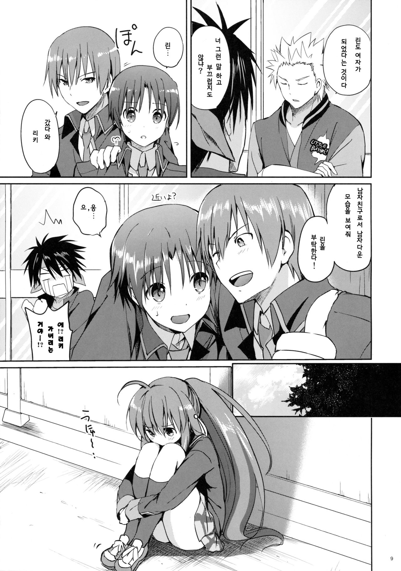 (C85) [Kurimomo (Tsukako)] Kirakiraboshi (Little Busters!) [Korean] [Team Dog Drip] 8