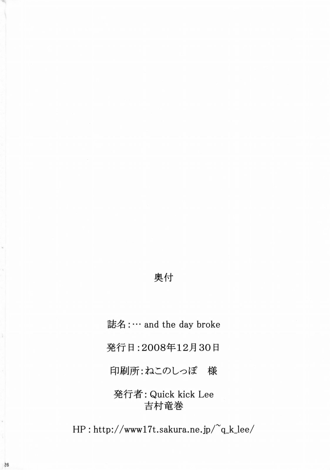 (C75) [Quick kick Lee (Yoshimura Tatsumaki)] ...and the day broke (Dragon Quest V) 24