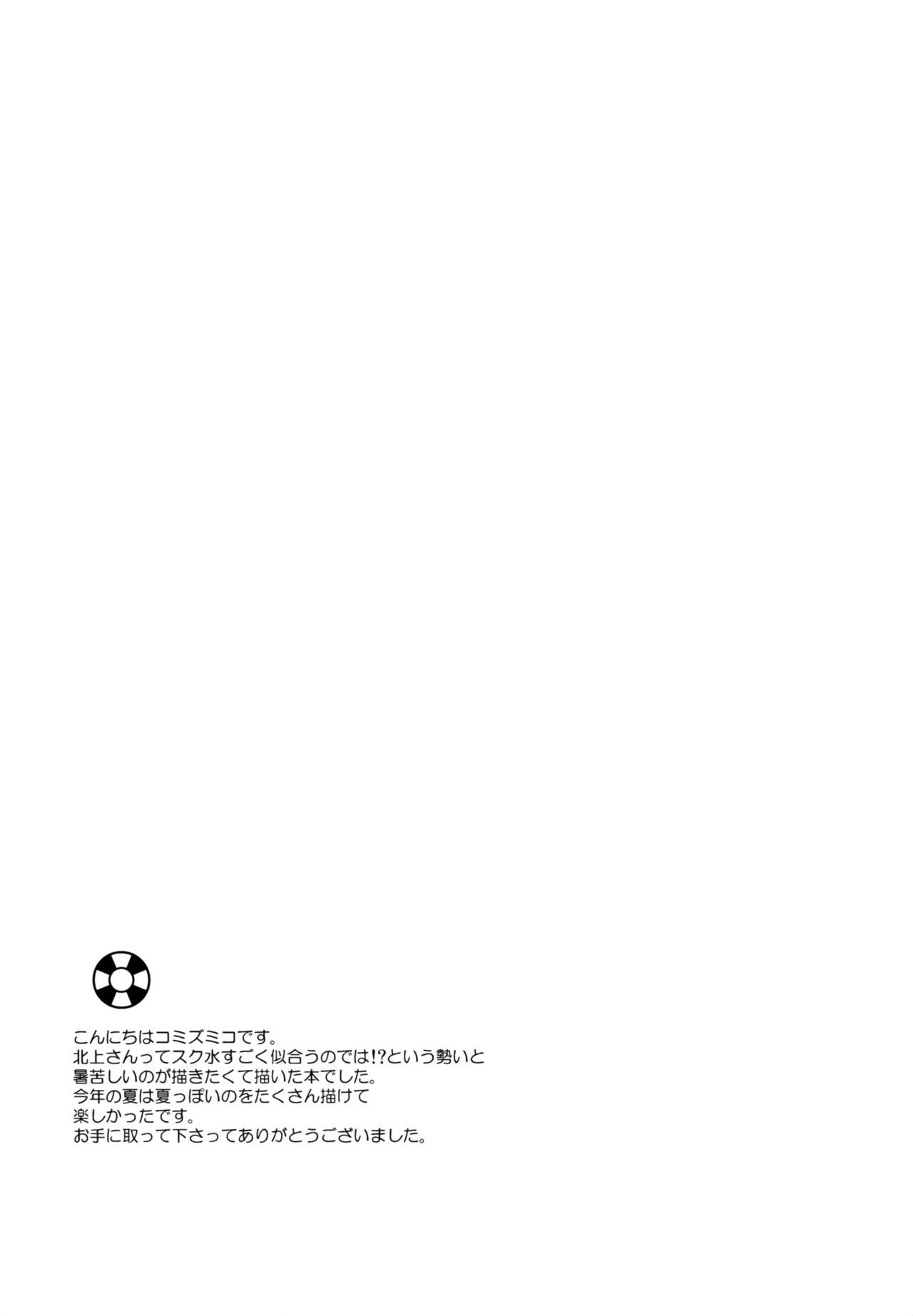 (C86) [Panda ga Ippiki. (Komizu Miko)] Atsui Atsui Natsu no Hi. (Kantai Collection -KanColle-) [Chinese] [无毒汉化组] 22