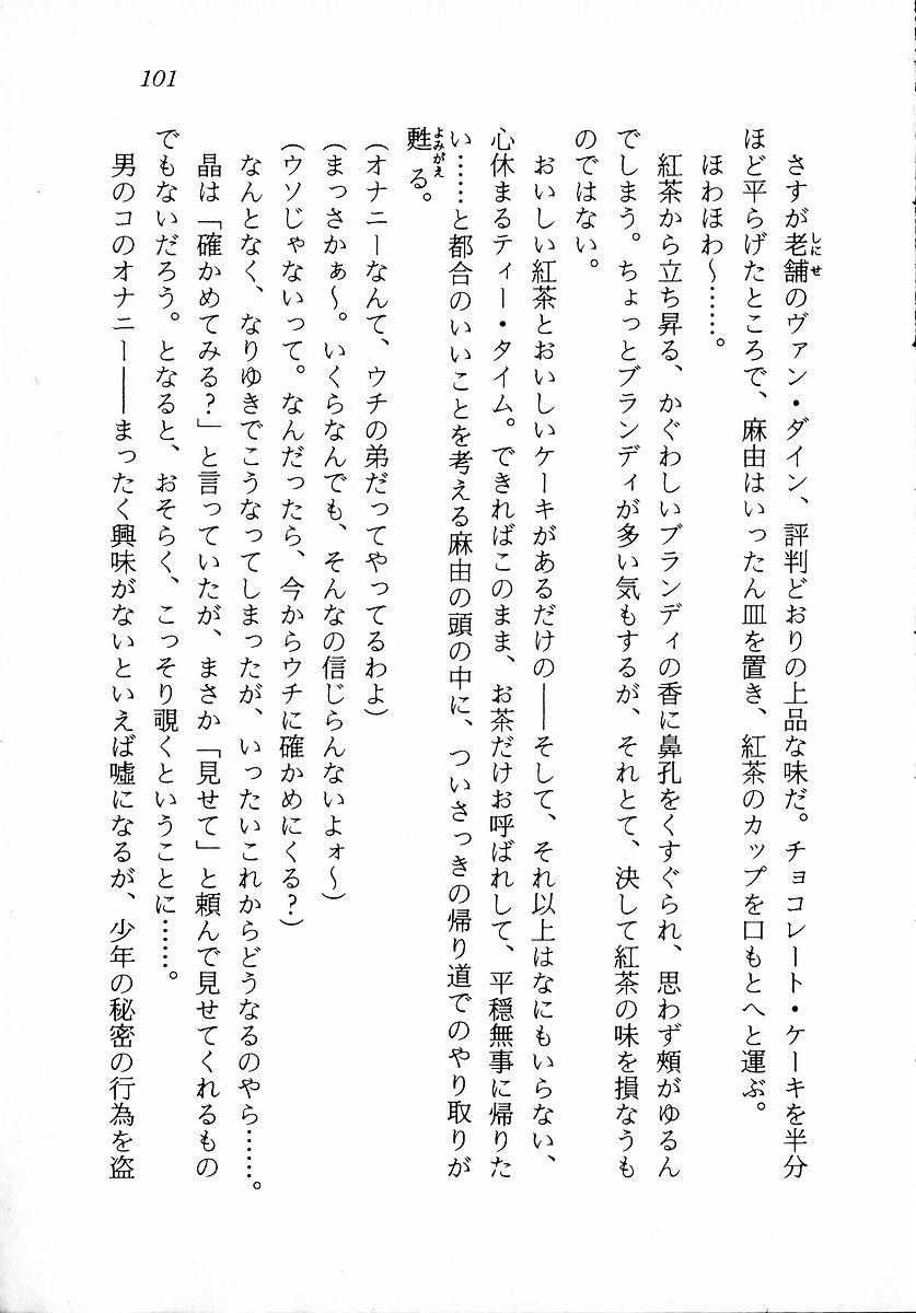 [Zappa Go, Sano Takashi] Dokidoki Lesson - Mayu no Kyapirun Hatsutaiken! 102