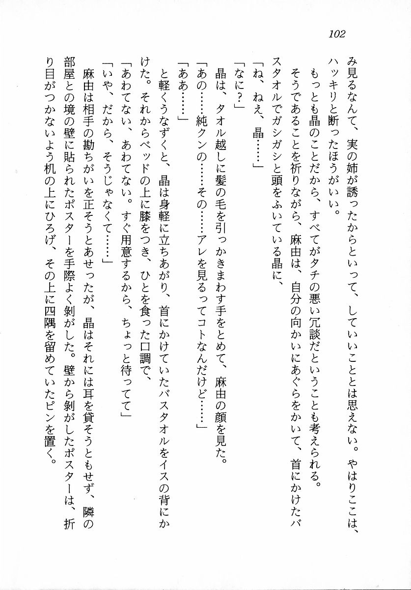 [Zappa Go, Sano Takashi] Dokidoki Lesson - Mayu no Kyapirun Hatsutaiken! 103
