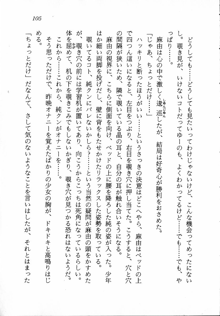 [Zappa Go, Sano Takashi] Dokidoki Lesson - Mayu no Kyapirun Hatsutaiken! 106