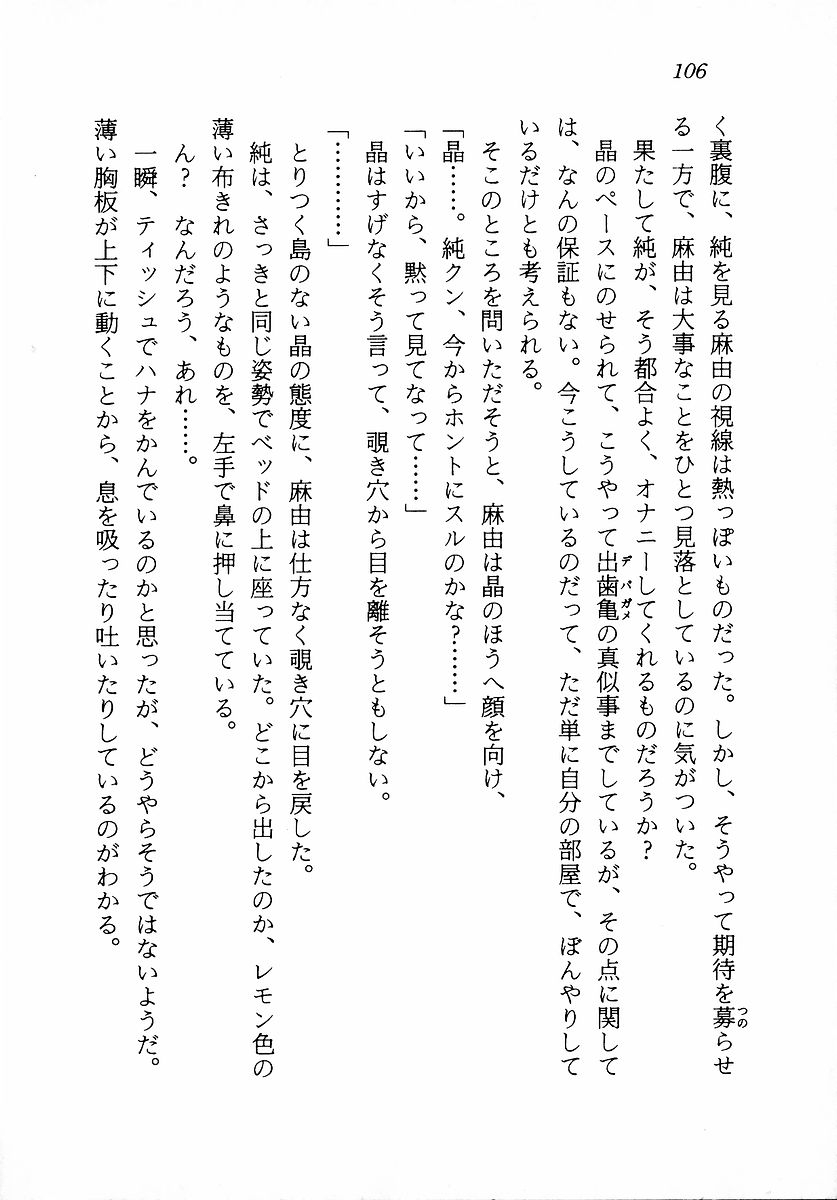 [Zappa Go, Sano Takashi] Dokidoki Lesson - Mayu no Kyapirun Hatsutaiken! 107