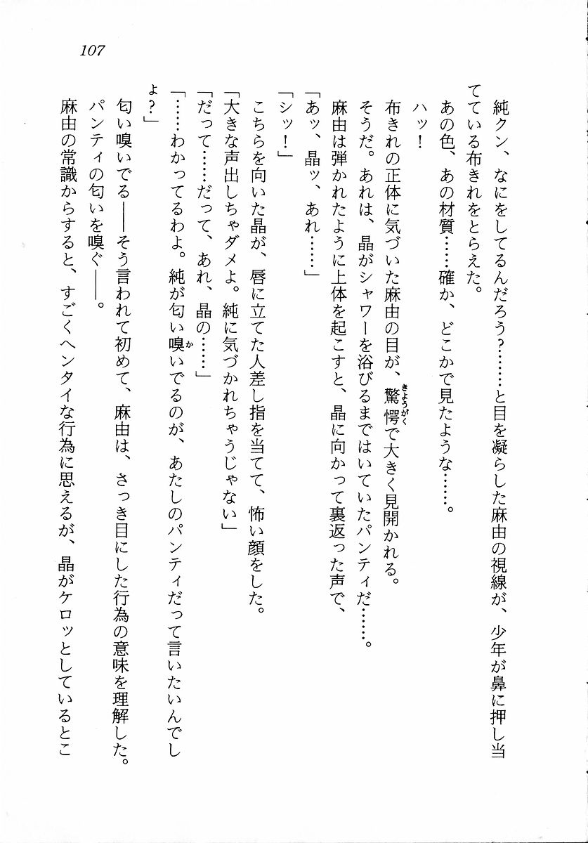 [Zappa Go, Sano Takashi] Dokidoki Lesson - Mayu no Kyapirun Hatsutaiken! 108