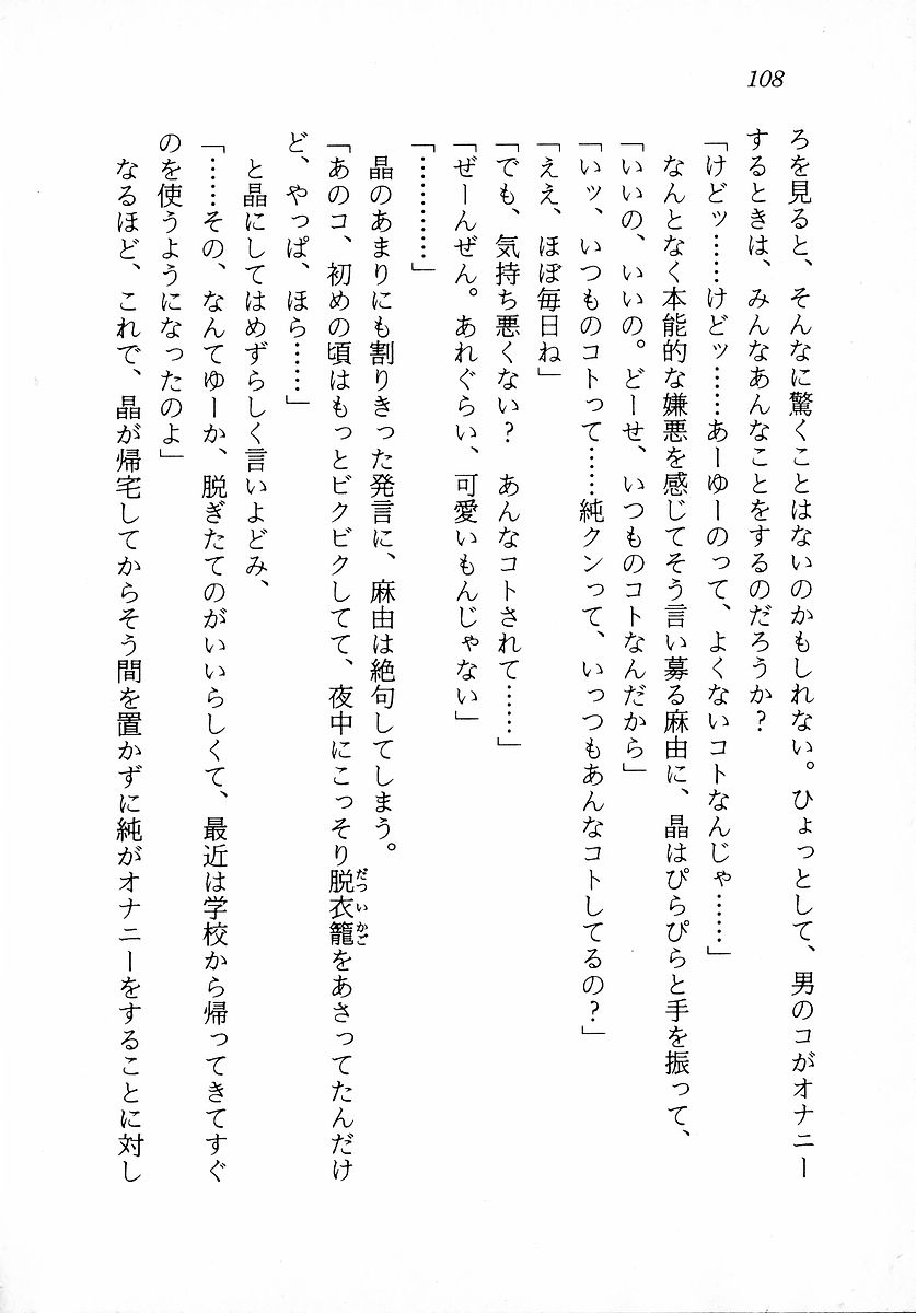 [Zappa Go, Sano Takashi] Dokidoki Lesson - Mayu no Kyapirun Hatsutaiken! 109