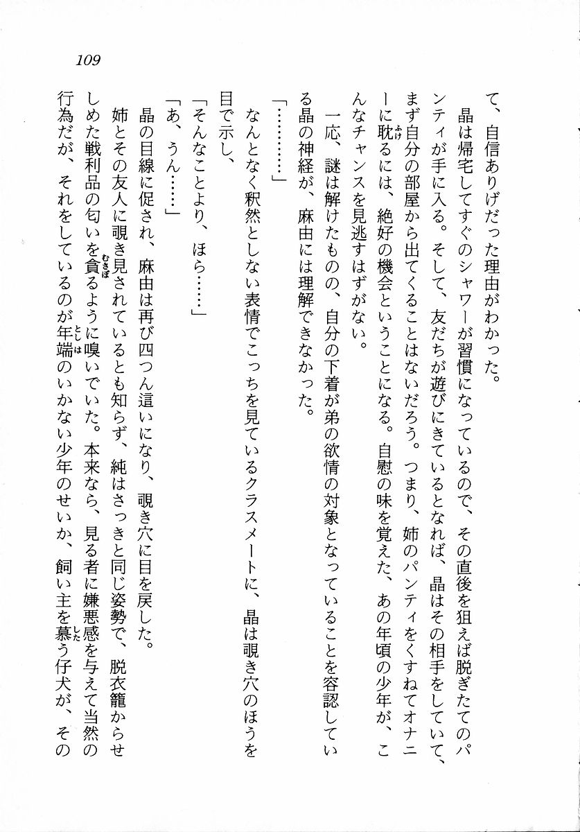 [Zappa Go, Sano Takashi] Dokidoki Lesson - Mayu no Kyapirun Hatsutaiken! 110