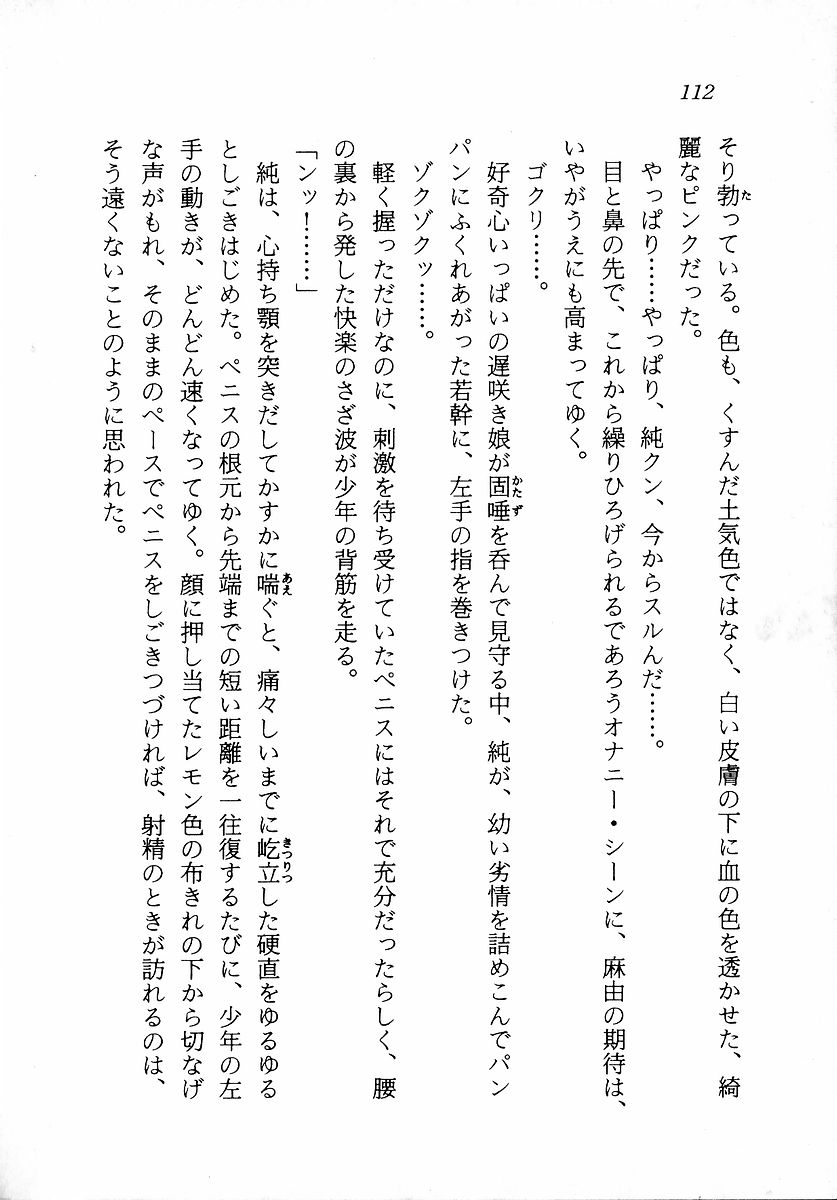 [Zappa Go, Sano Takashi] Dokidoki Lesson - Mayu no Kyapirun Hatsutaiken! 113
