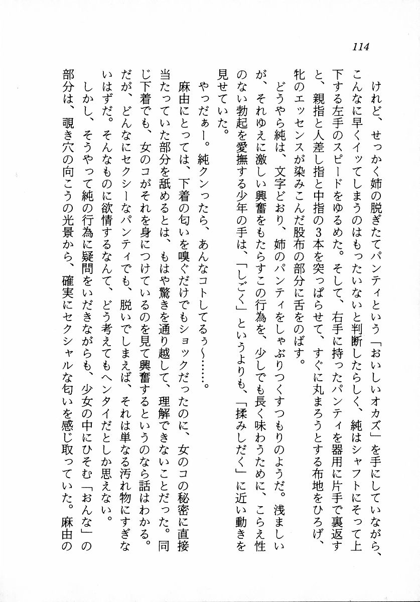 [Zappa Go, Sano Takashi] Dokidoki Lesson - Mayu no Kyapirun Hatsutaiken! 115
