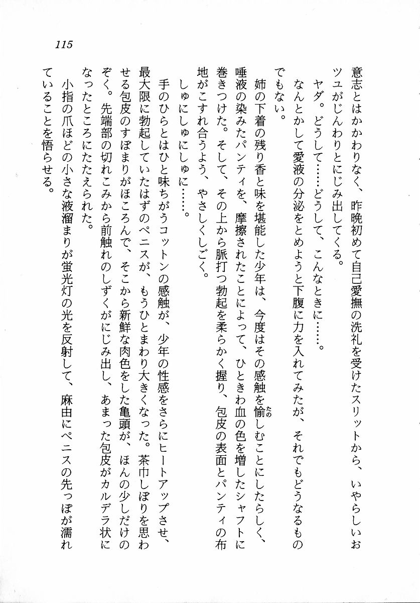 [Zappa Go, Sano Takashi] Dokidoki Lesson - Mayu no Kyapirun Hatsutaiken! 116
