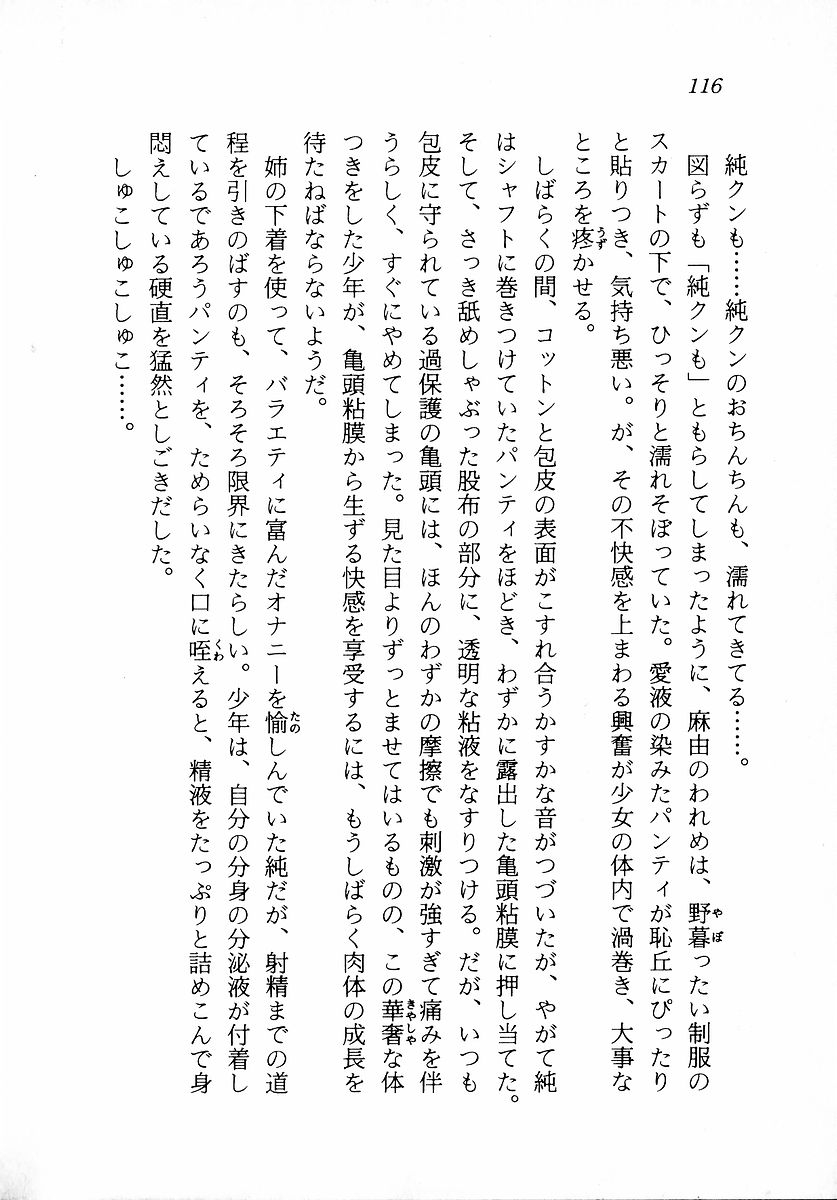 [Zappa Go, Sano Takashi] Dokidoki Lesson - Mayu no Kyapirun Hatsutaiken! 117