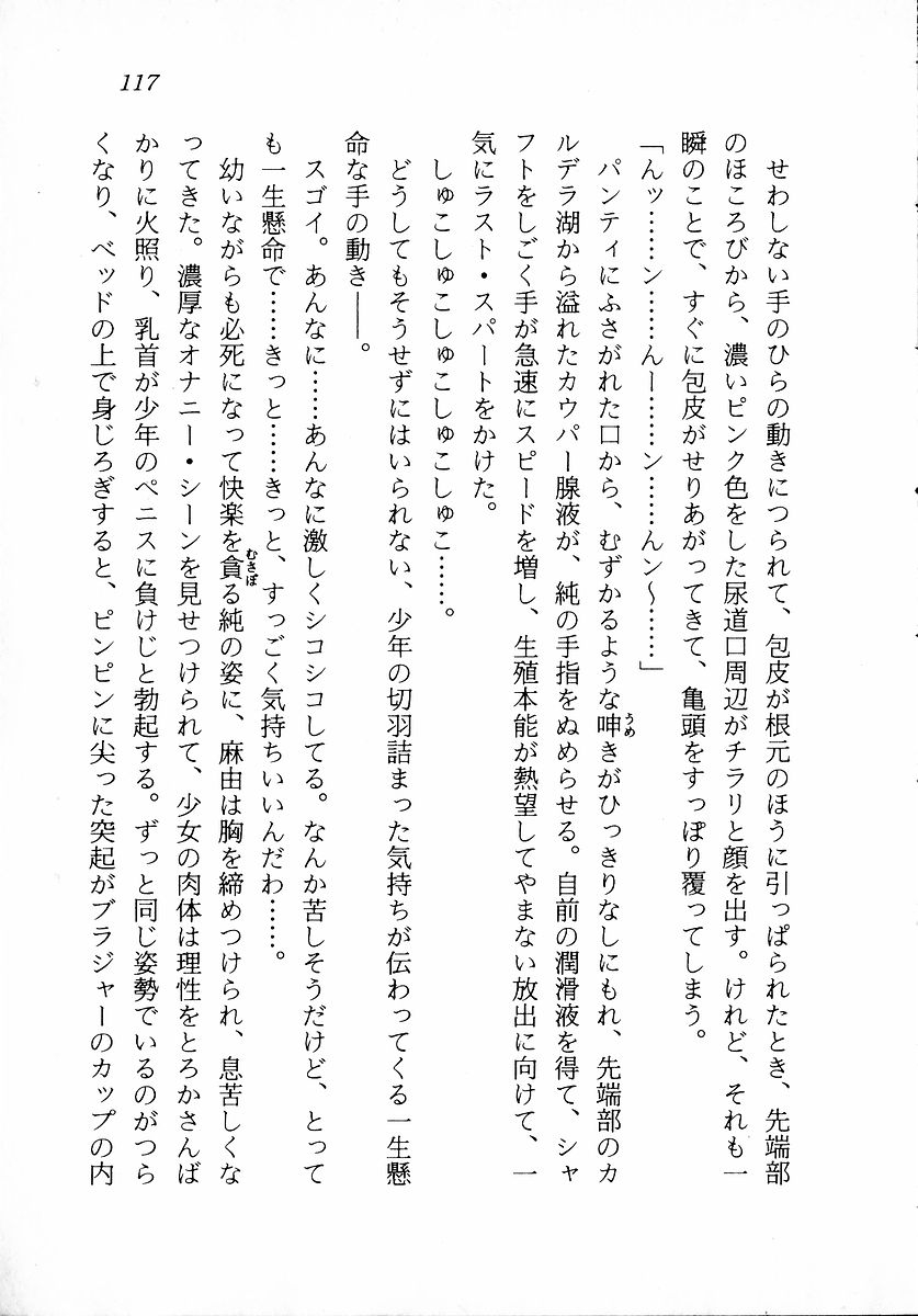 [Zappa Go, Sano Takashi] Dokidoki Lesson - Mayu no Kyapirun Hatsutaiken! 118