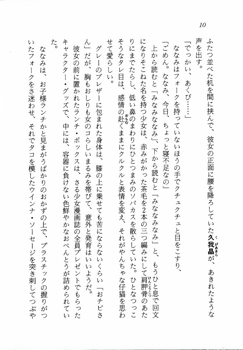 [Zappa Go, Sano Takashi] Dokidoki Lesson - Mayu no Kyapirun Hatsutaiken! 11