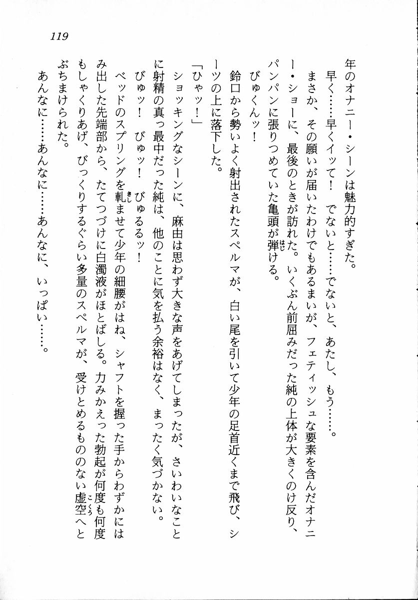 [Zappa Go, Sano Takashi] Dokidoki Lesson - Mayu no Kyapirun Hatsutaiken! 120