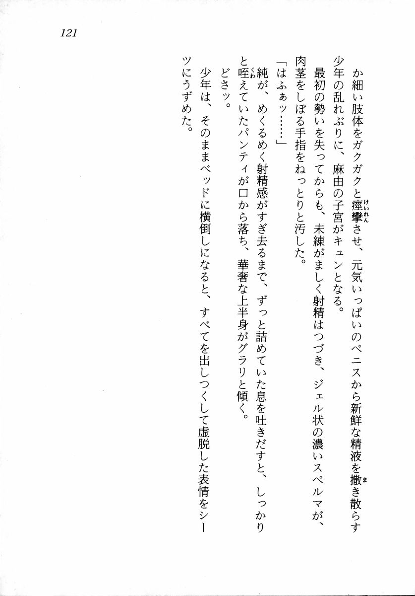 [Zappa Go, Sano Takashi] Dokidoki Lesson - Mayu no Kyapirun Hatsutaiken! 122