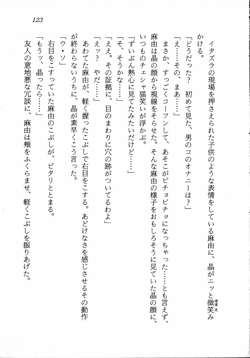 [Zappa Go, Sano Takashi] Dokidoki Lesson - Mayu no Kyapirun Hatsutaiken! 124
