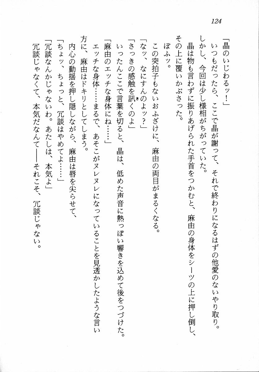 [Zappa Go, Sano Takashi] Dokidoki Lesson - Mayu no Kyapirun Hatsutaiken! 125