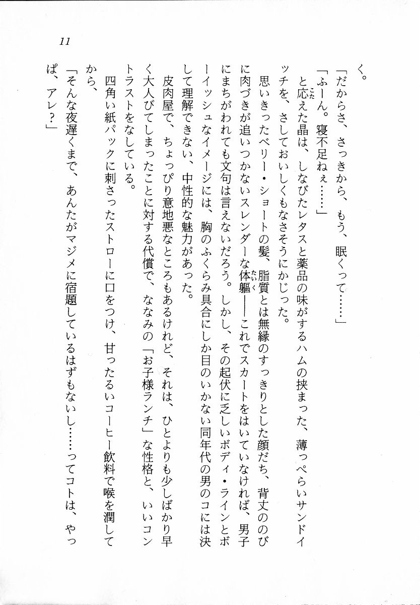[Zappa Go, Sano Takashi] Dokidoki Lesson - Mayu no Kyapirun Hatsutaiken! 12