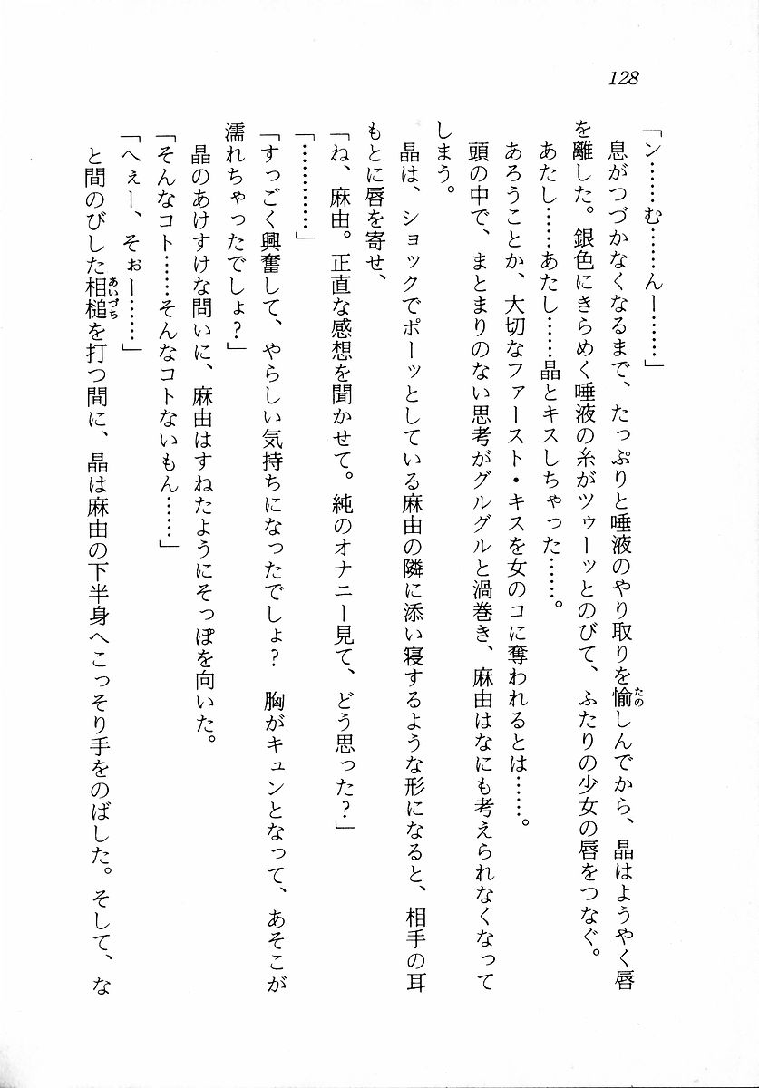 [Zappa Go, Sano Takashi] Dokidoki Lesson - Mayu no Kyapirun Hatsutaiken! 129