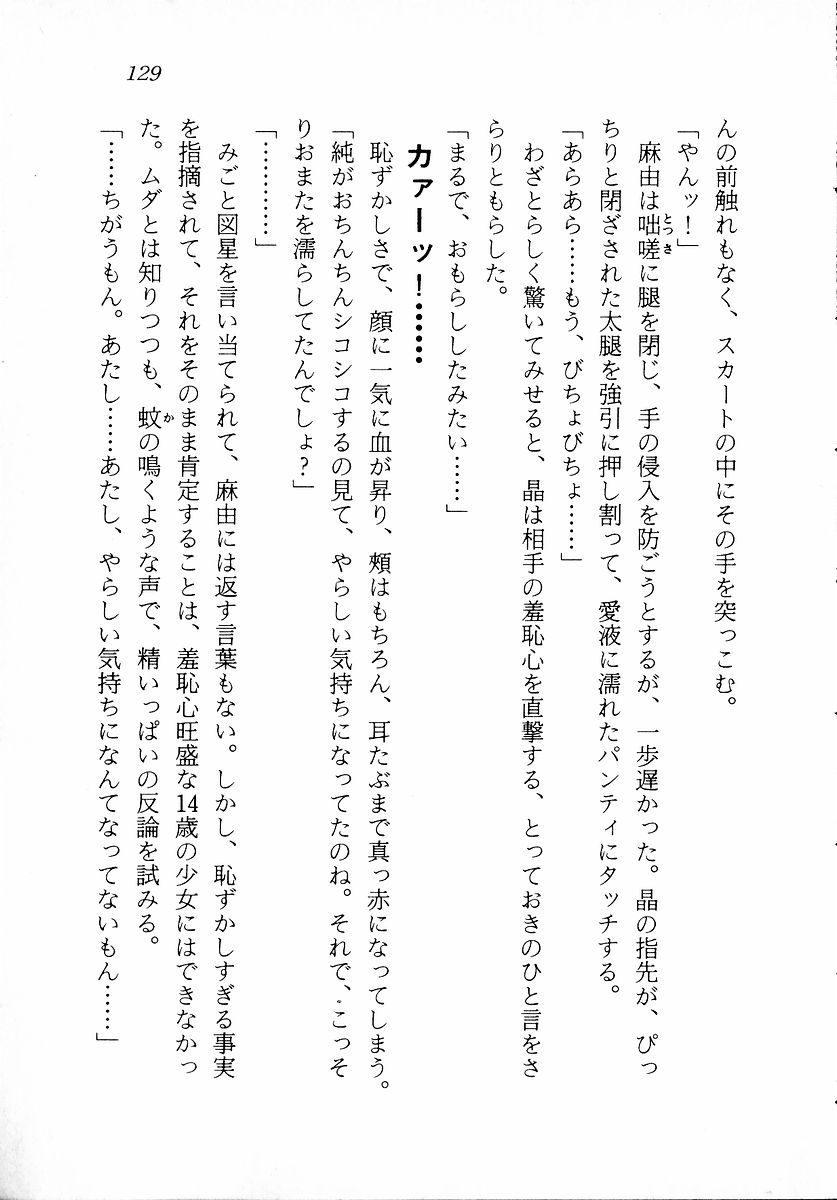 [Zappa Go, Sano Takashi] Dokidoki Lesson - Mayu no Kyapirun Hatsutaiken! 130