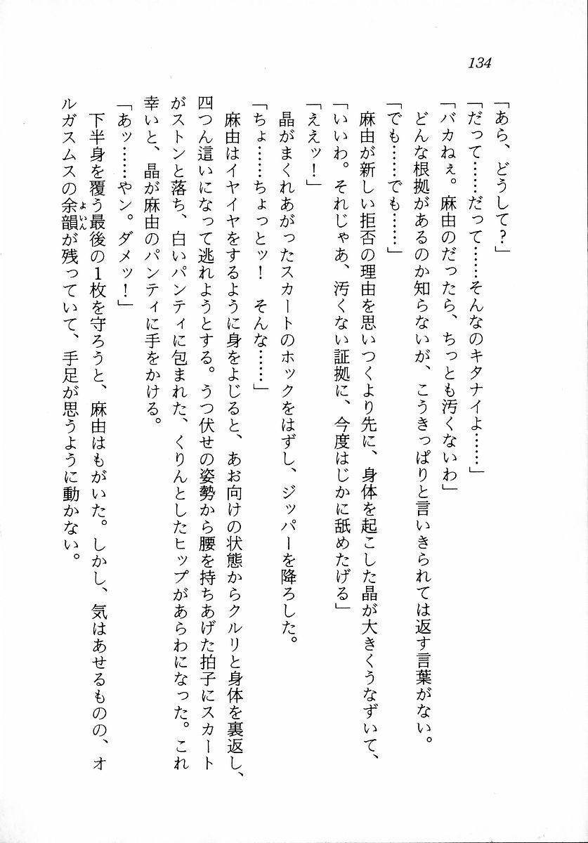 [Zappa Go, Sano Takashi] Dokidoki Lesson - Mayu no Kyapirun Hatsutaiken! 135