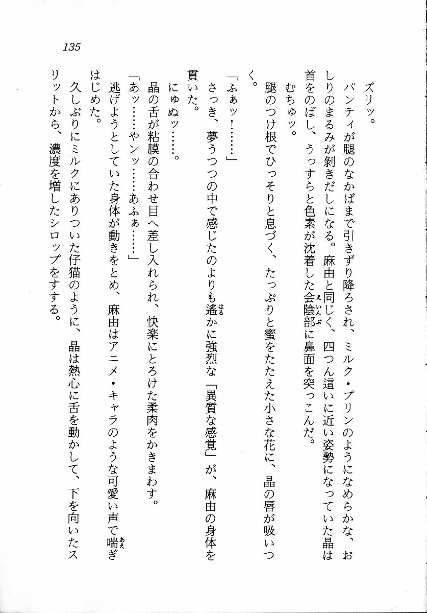 [Zappa Go, Sano Takashi] Dokidoki Lesson - Mayu no Kyapirun Hatsutaiken! 136