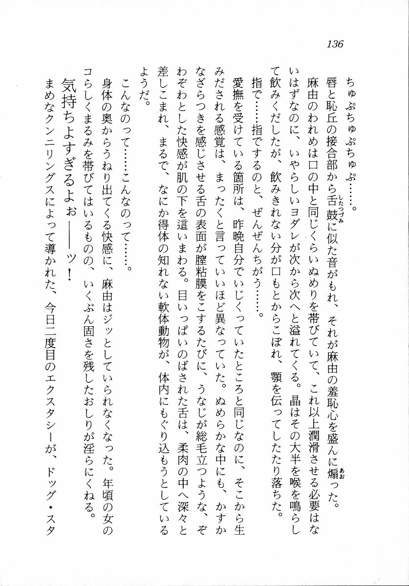 [Zappa Go, Sano Takashi] Dokidoki Lesson - Mayu no Kyapirun Hatsutaiken! 137