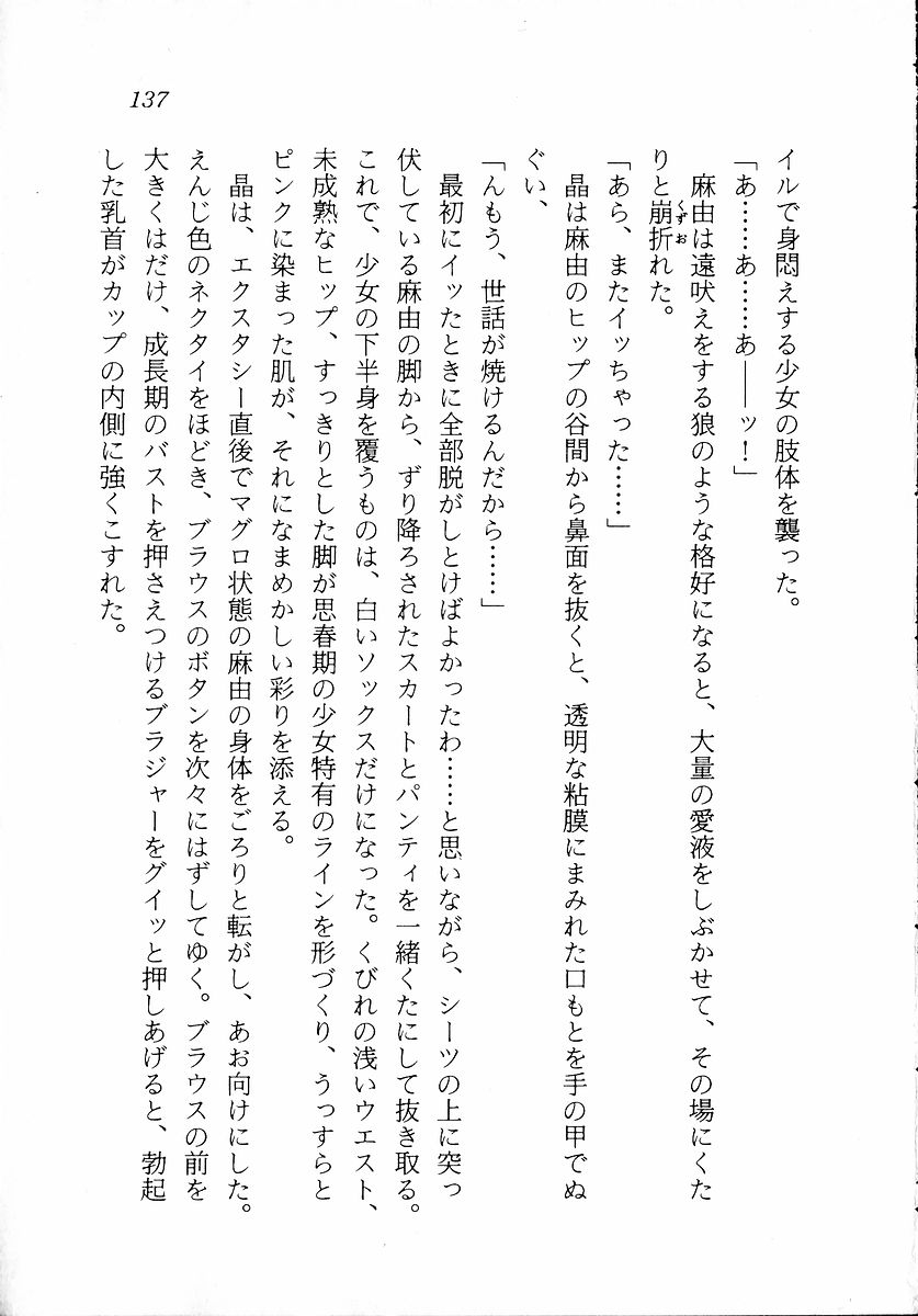 [Zappa Go, Sano Takashi] Dokidoki Lesson - Mayu no Kyapirun Hatsutaiken! 138