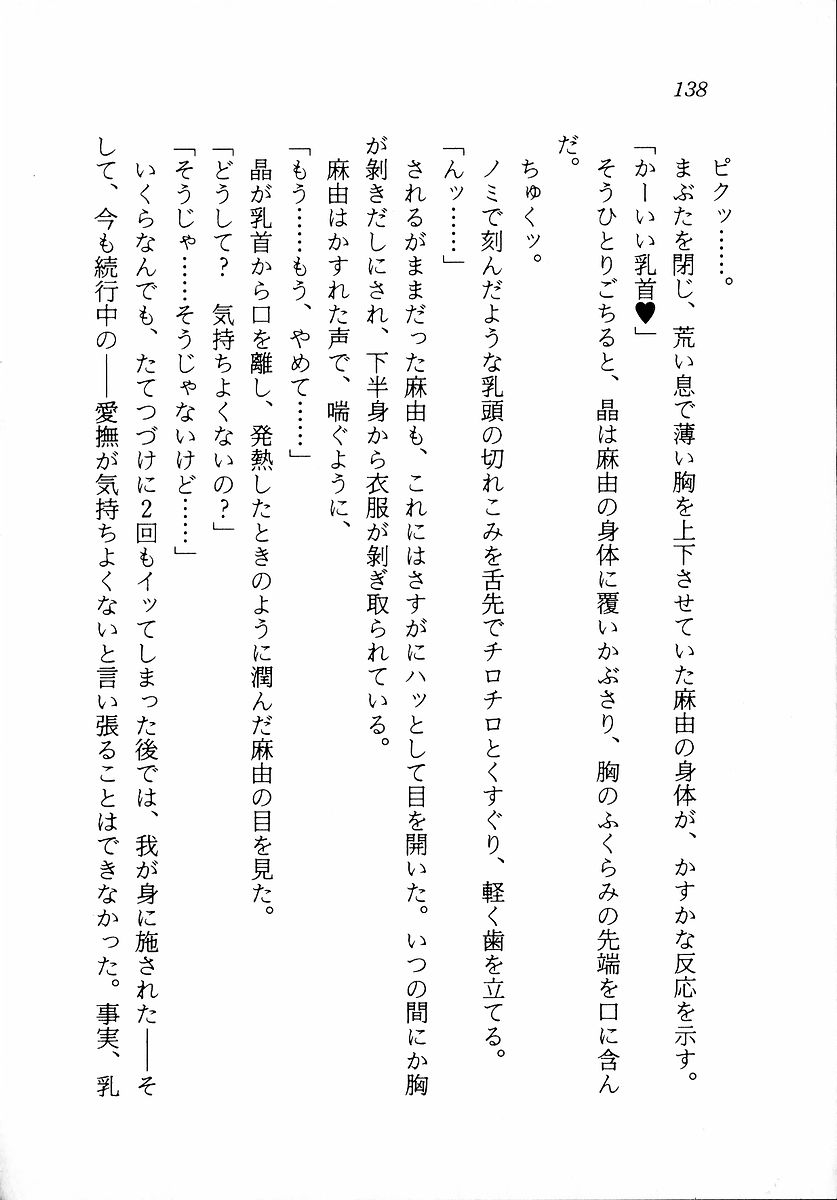 [Zappa Go, Sano Takashi] Dokidoki Lesson - Mayu no Kyapirun Hatsutaiken! 139