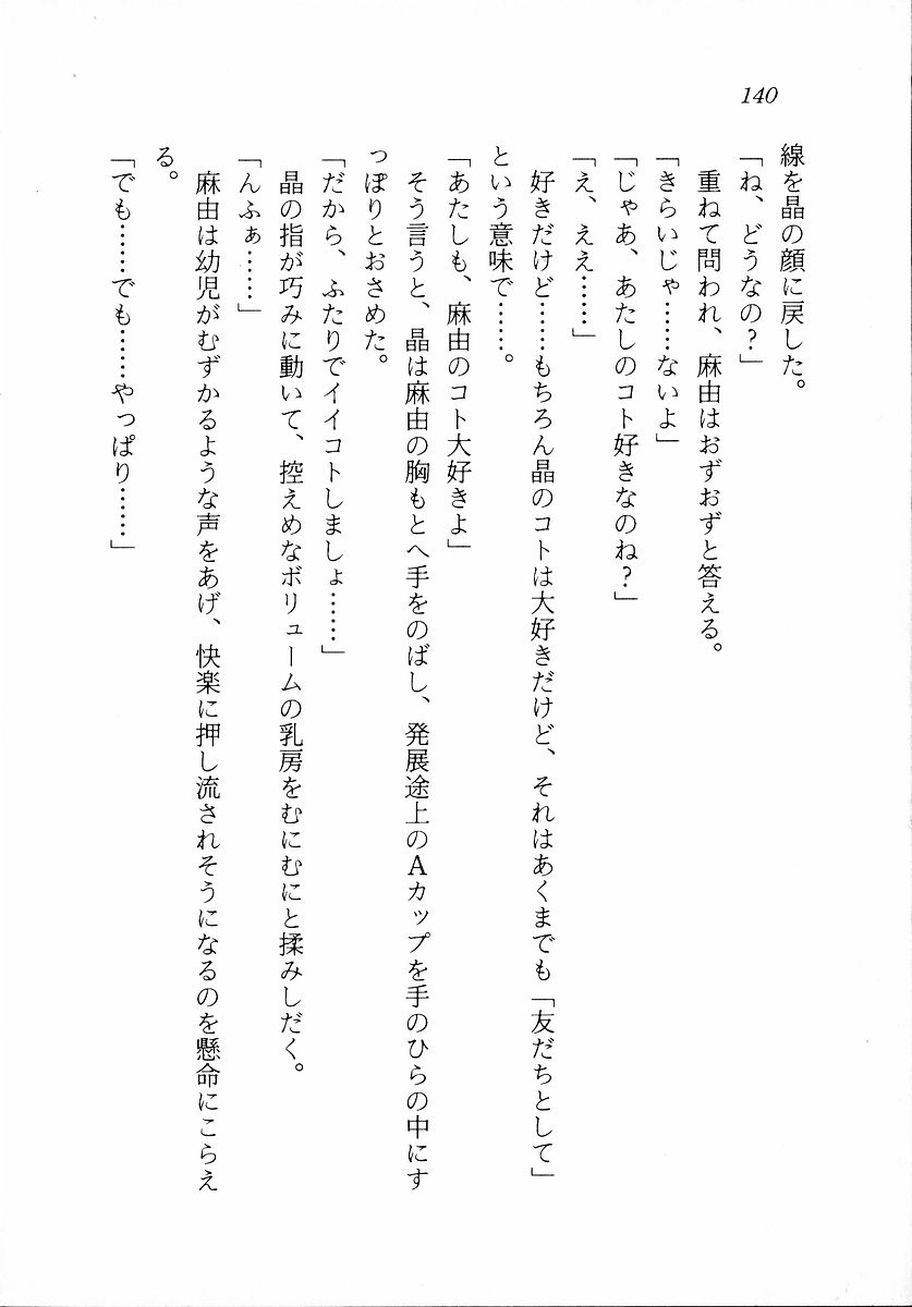 [Zappa Go, Sano Takashi] Dokidoki Lesson - Mayu no Kyapirun Hatsutaiken! 141