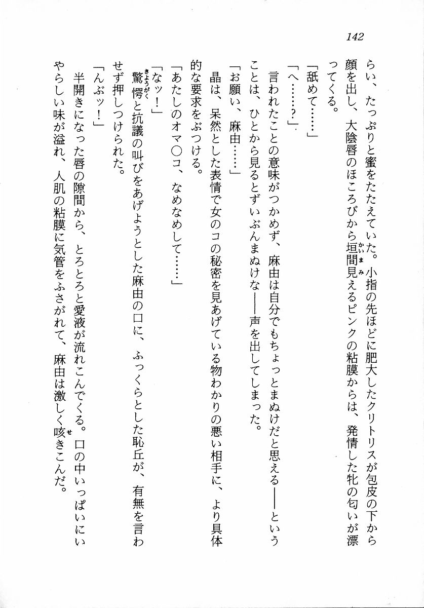 [Zappa Go, Sano Takashi] Dokidoki Lesson - Mayu no Kyapirun Hatsutaiken! 143