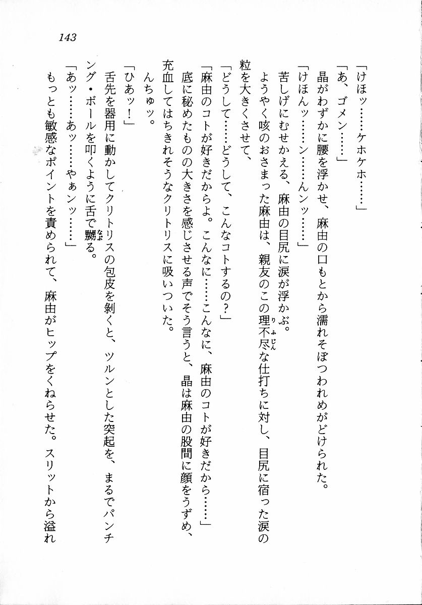 [Zappa Go, Sano Takashi] Dokidoki Lesson - Mayu no Kyapirun Hatsutaiken! 144