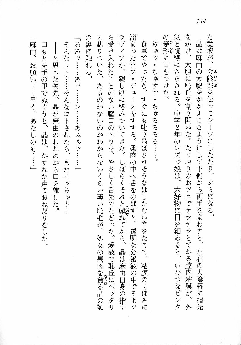 [Zappa Go, Sano Takashi] Dokidoki Lesson - Mayu no Kyapirun Hatsutaiken! 145