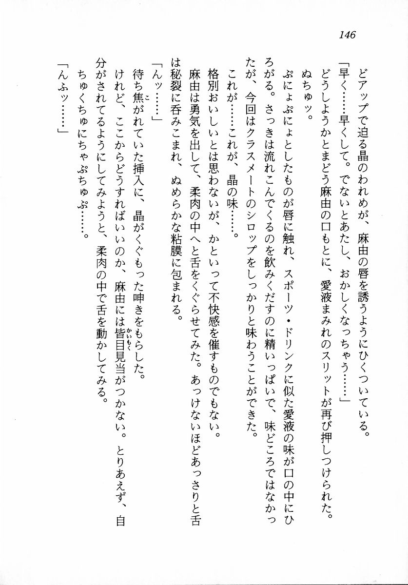 [Zappa Go, Sano Takashi] Dokidoki Lesson - Mayu no Kyapirun Hatsutaiken! 147