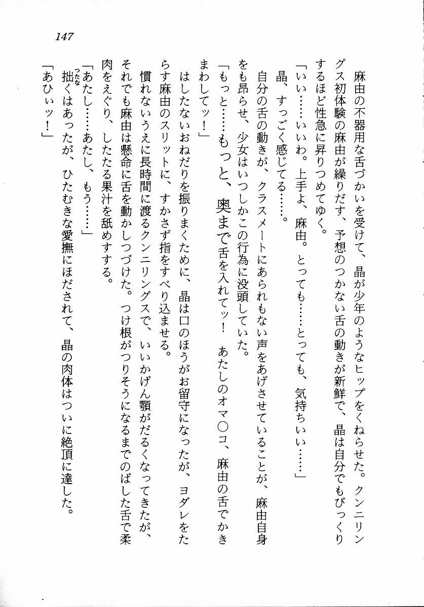 [Zappa Go, Sano Takashi] Dokidoki Lesson - Mayu no Kyapirun Hatsutaiken! 148