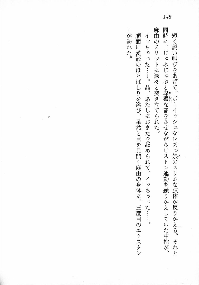 [Zappa Go, Sano Takashi] Dokidoki Lesson - Mayu no Kyapirun Hatsutaiken! 149