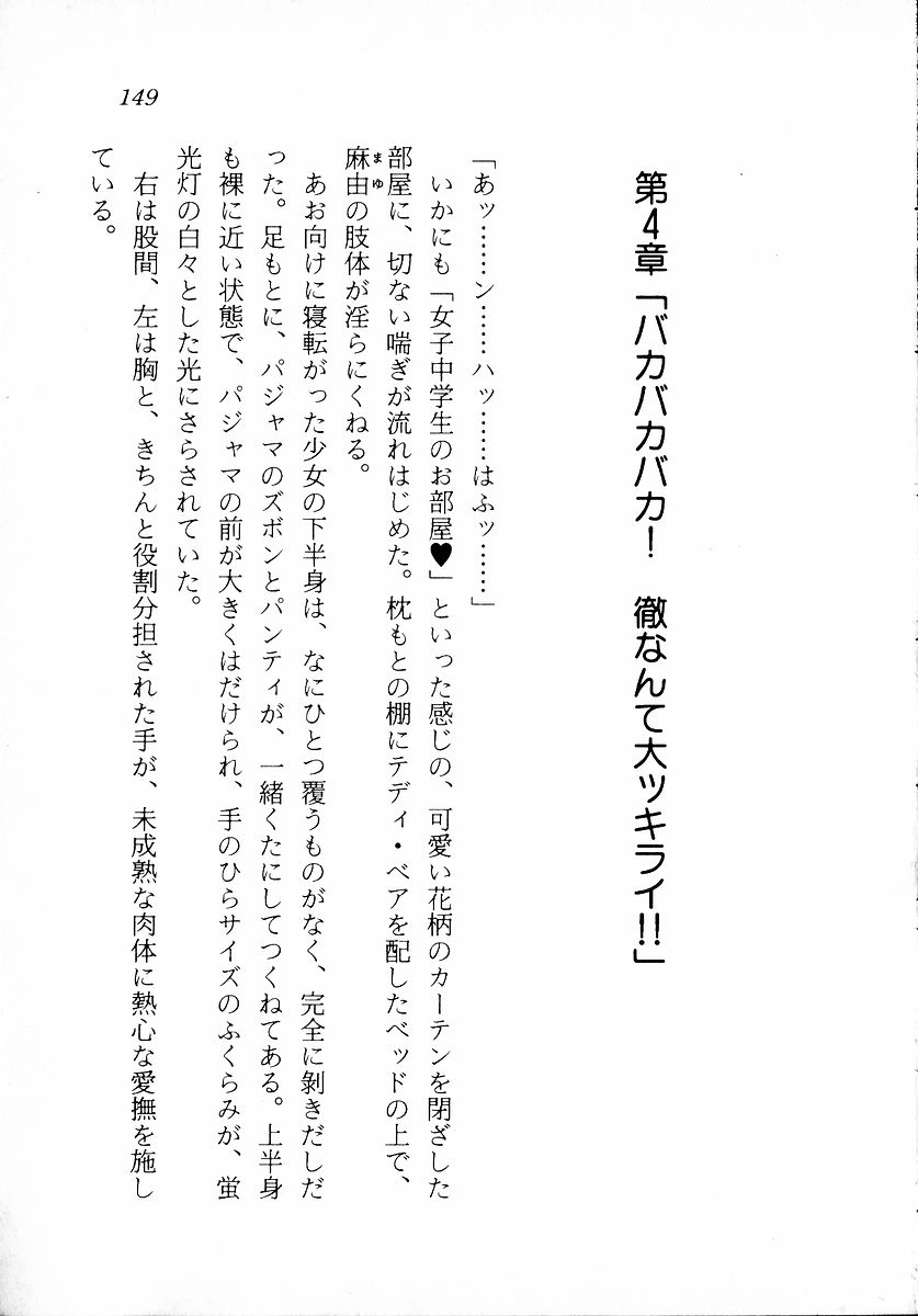 [Zappa Go, Sano Takashi] Dokidoki Lesson - Mayu no Kyapirun Hatsutaiken! 150